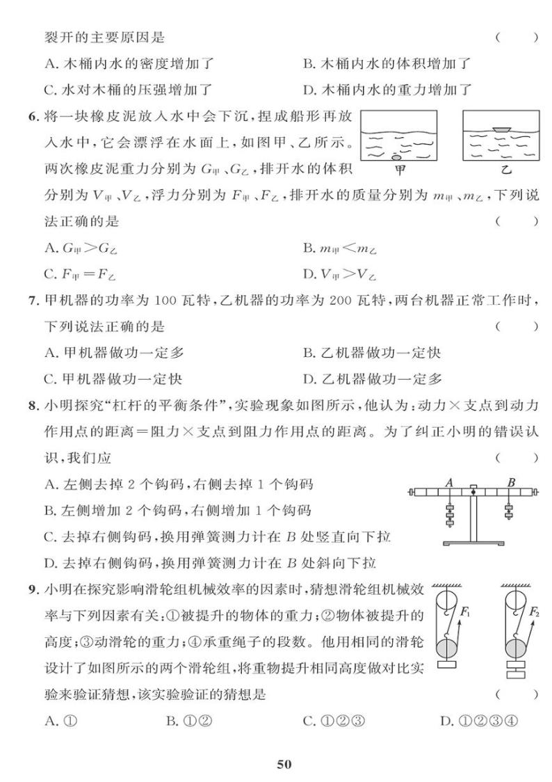 （2023春）教科版物理初中八年级下册-黄冈360°定制课时_期末检测题（四）02