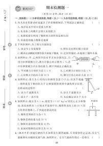 （2023春）教科版物理初中八年级下册-黄冈360°定制课时_期末检测题（一）