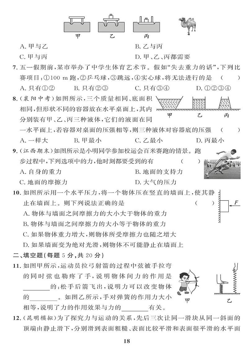 （2023春）教科版物理初中八年级下册-黄冈360°定制课时_期中综合检测题（二）第2页
