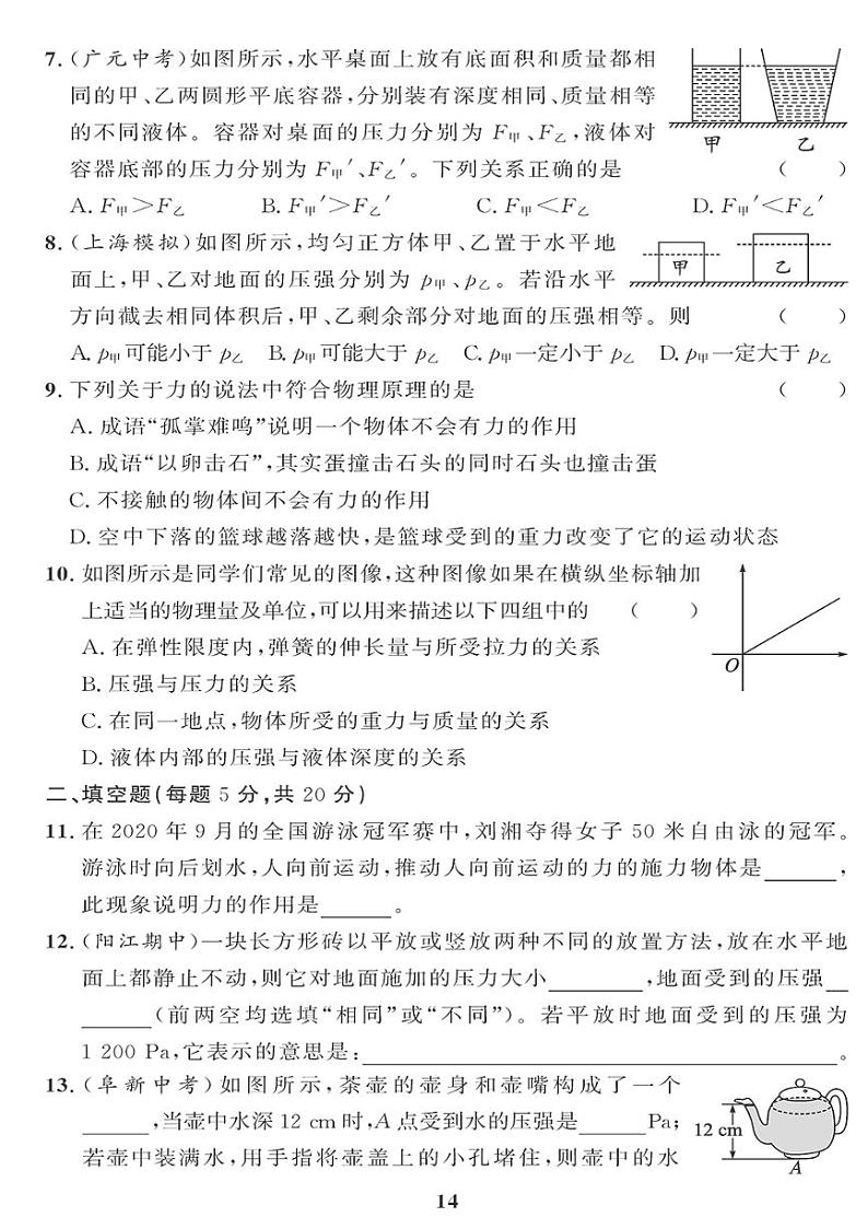 （2023春）教科版物理初中八年级下册-黄冈360°定制课时_期中综合检测题（一）第2页