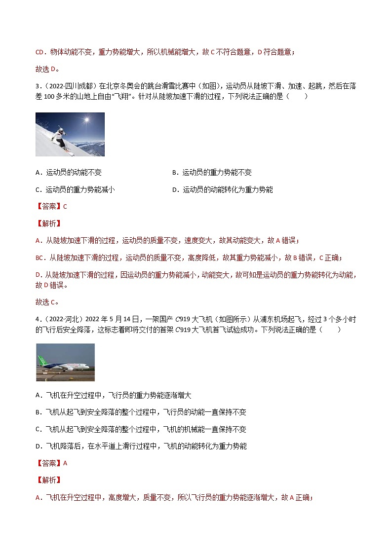 专题11 功和机械能-（2020-2022）三年中考物理试题分项汇编（教师版）02
