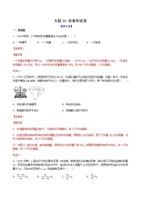 专题06 质量和密度-（2022-2020）三年中考物理试题分项汇编（教师版）