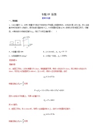 专题09 压强-（2022-2020）三年中考物理试题分项汇编（教师版）