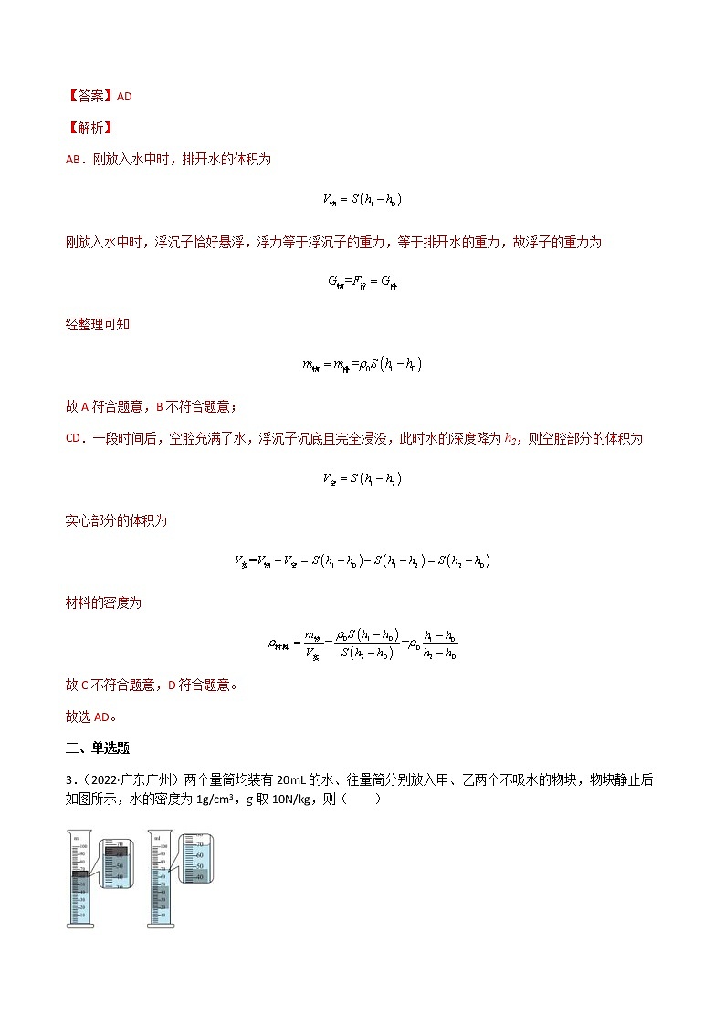 专题10 浮力-（2020-2022）三年中考物理试题分项汇编（教师版）第2页