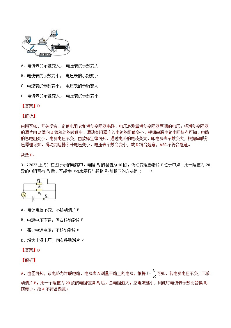 专题17 欧姆定律-（2020-2022）三年中考物理试题分项汇编（教师版）02