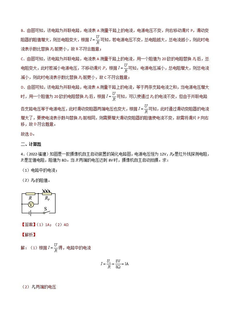 专题17 欧姆定律-（2020-2022）三年中考物理试题分项汇编（教师版）03