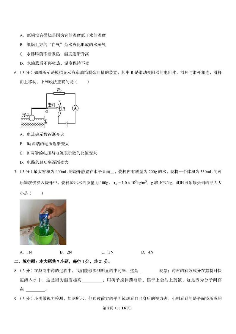 2023年广东省河源市龙川县中考物理一模试卷02