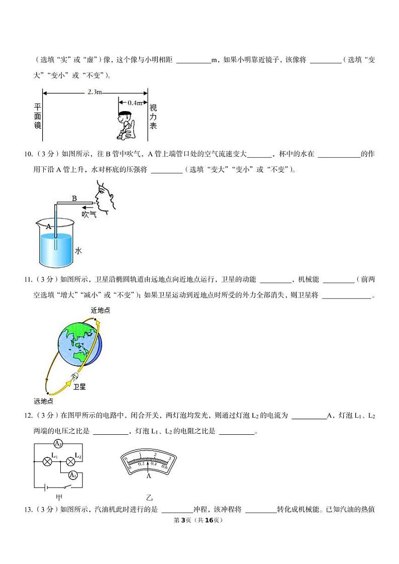 2023年广东省河源市龙川县中考物理一模试卷03