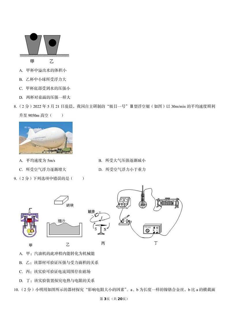 2023年山东省淄博市高青县中考物理一模试卷03