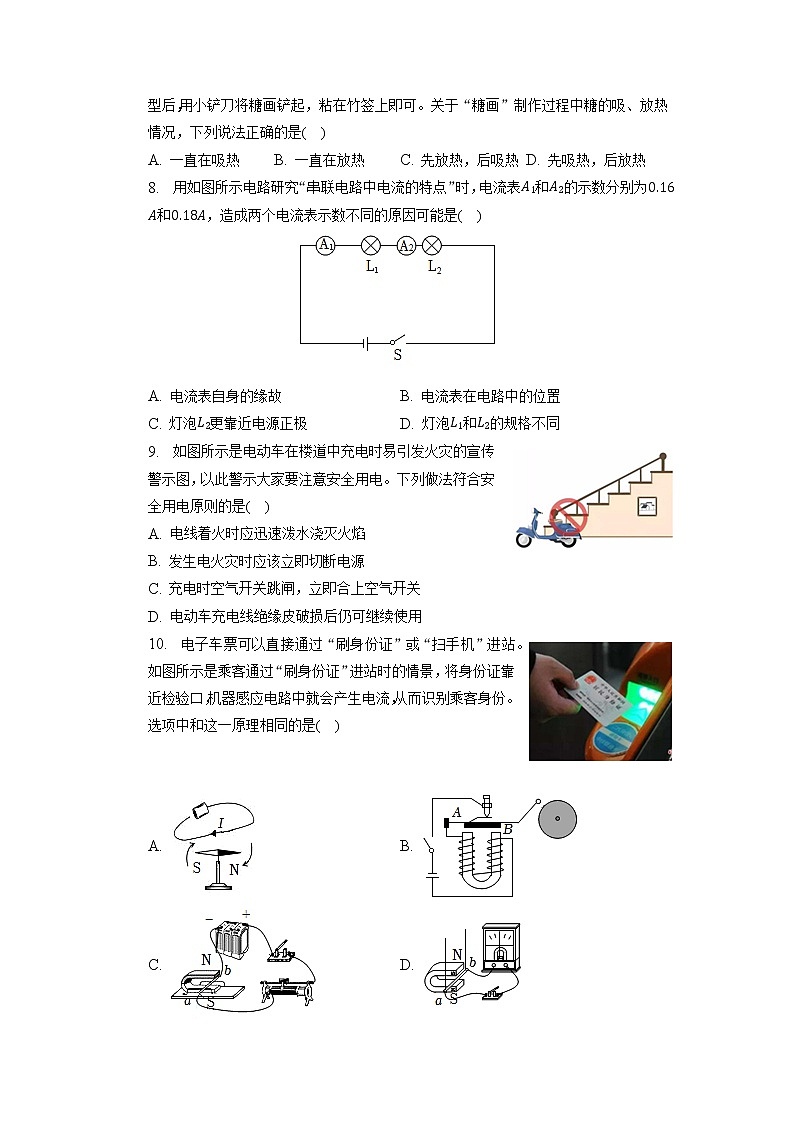 2023年广西南宁十四中中考物理一模试卷+第2页