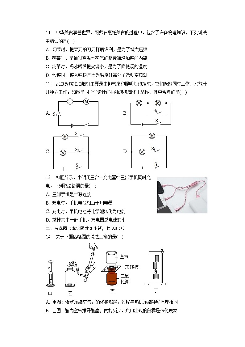 2023年广西南宁十四中中考物理一模试卷+第3页
