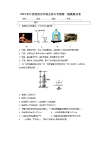 2023年江苏省南京市联合体中考物理一模模拟试卷+