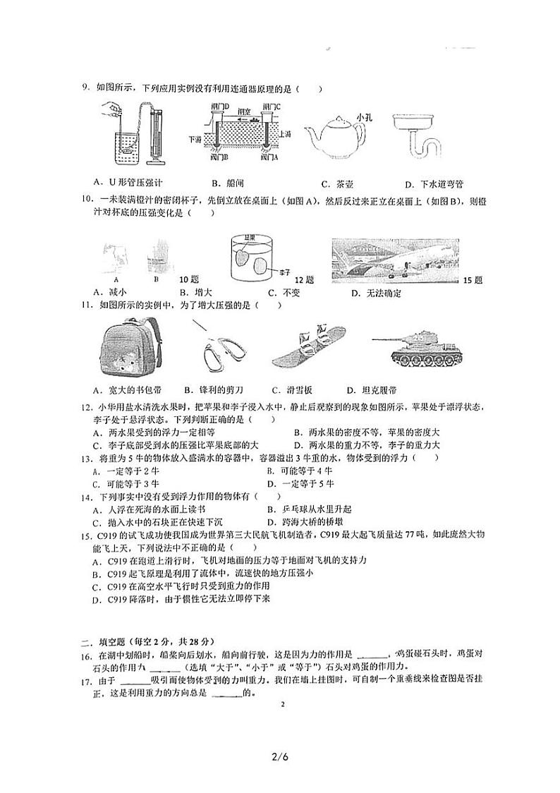 四川省成都市第七中学2022-2023学年八年级下学期4月期中物理试题02