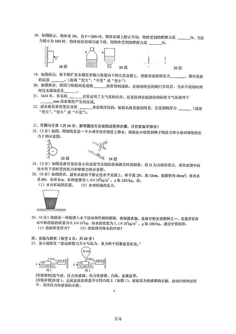 四川省成都市第七中学2022-2023学年八年级下学期4月期中物理试题03