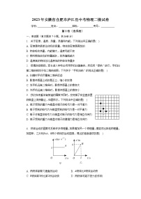 2023年安徽省合肥市庐江县中考物理二模试卷