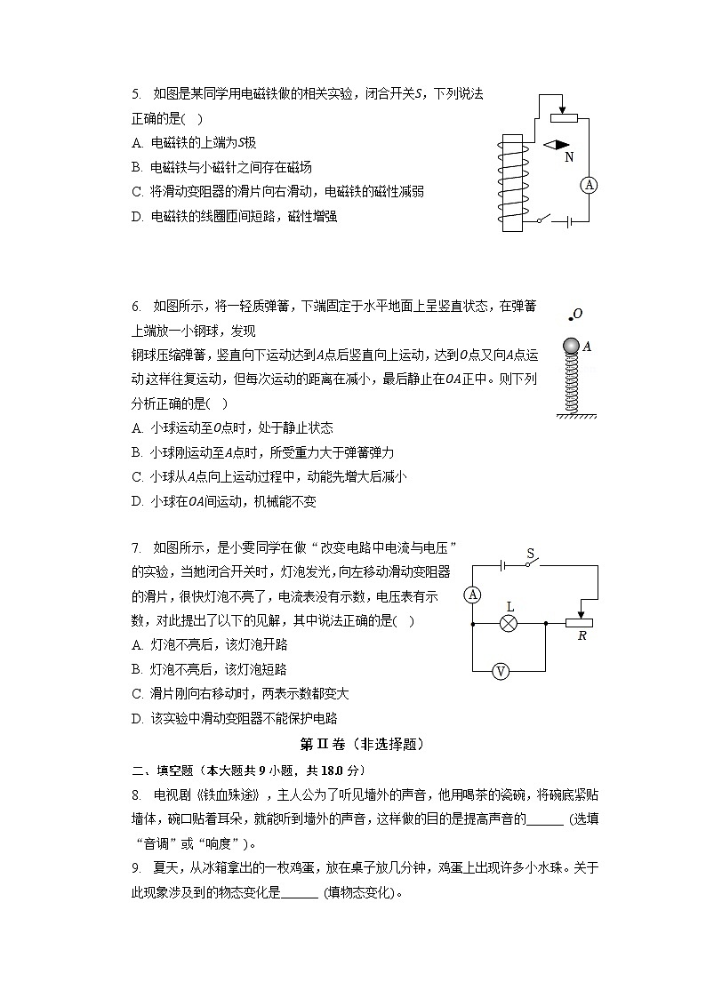 2023年安徽省合肥市庐江县中考物理二模试卷02