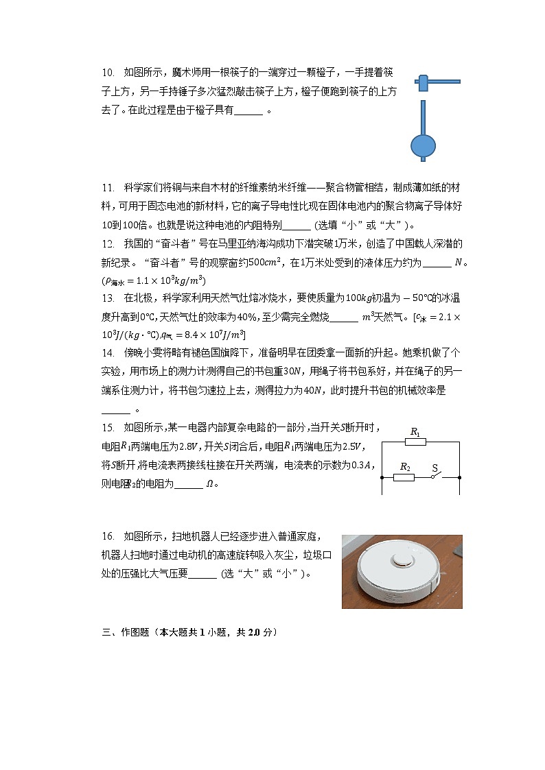 2023年安徽省合肥市庐江县中考物理二模试卷03
