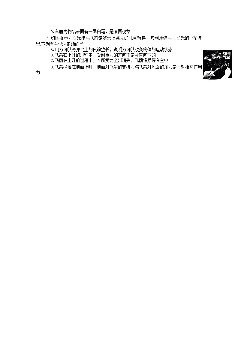 2023年陕西省咸阳市三原县中考二模物理试题02