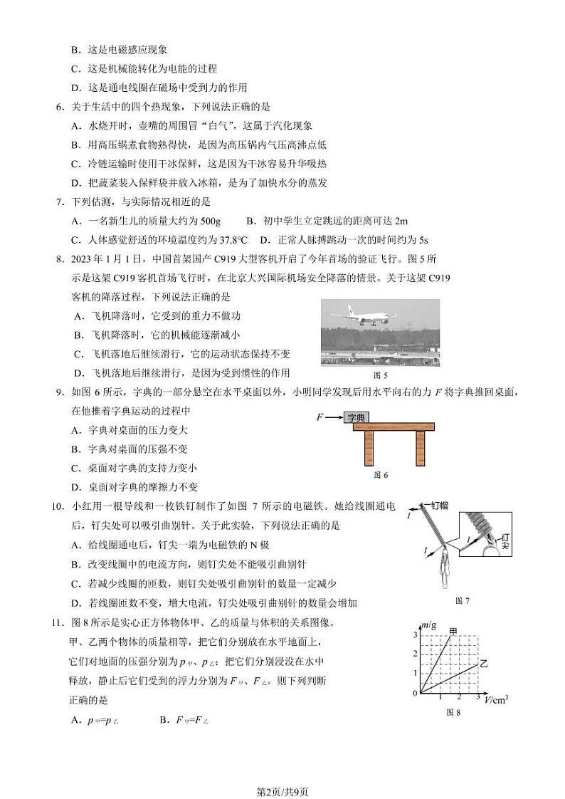 2023年北京西城区初三一模物理试题及答案02