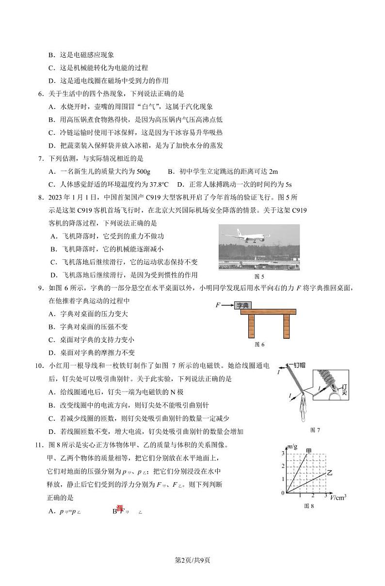 2023北京西城区初三一模物理试题及答案02