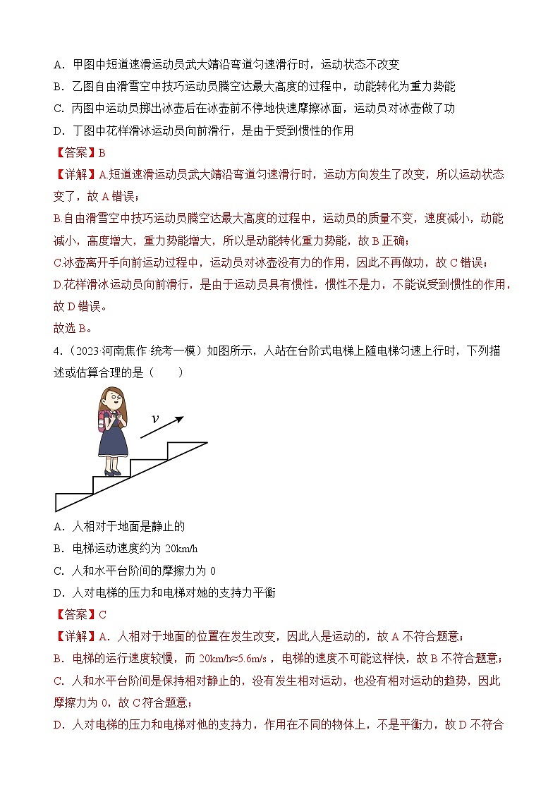 专题3 力学单选题-2023年中考物理精题典题易错题精编（解析版）02