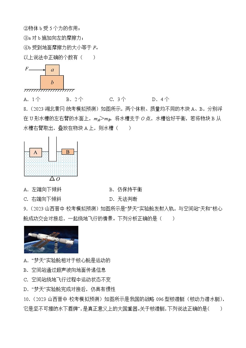 专题3 力学单选题-2023年中考物理精题典题易错题精编（原卷版）03