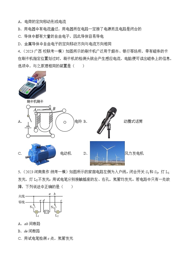 专题6 电磁学多选题-2023年中考物理精题典题易错题精编（原卷版）第2页