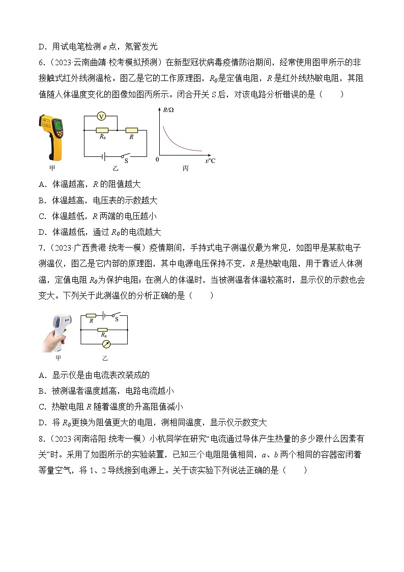 专题6 电磁学多选题-2023年中考物理精题典题易错题精编（原卷版）第3页