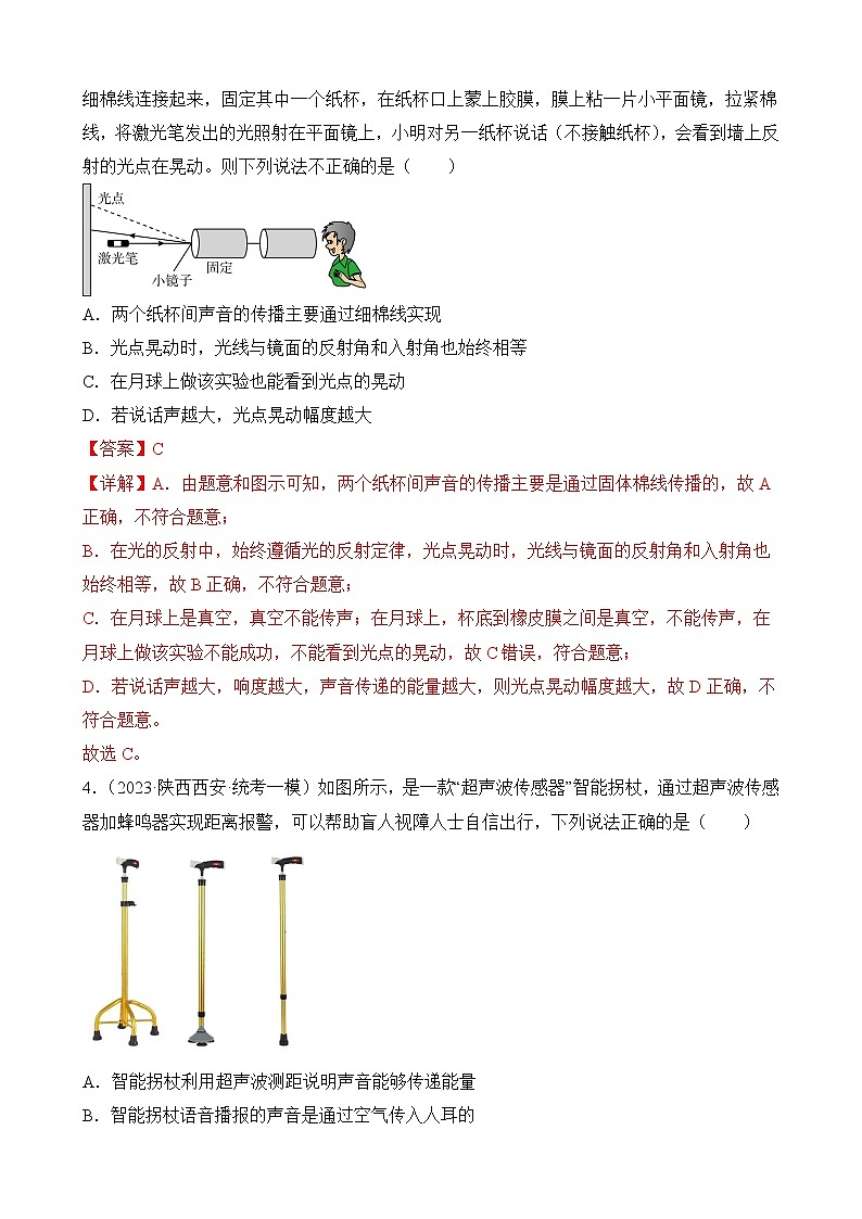 专题7 声学选择题-2023年中考物理精题典题易错题精编（解析版）第2页