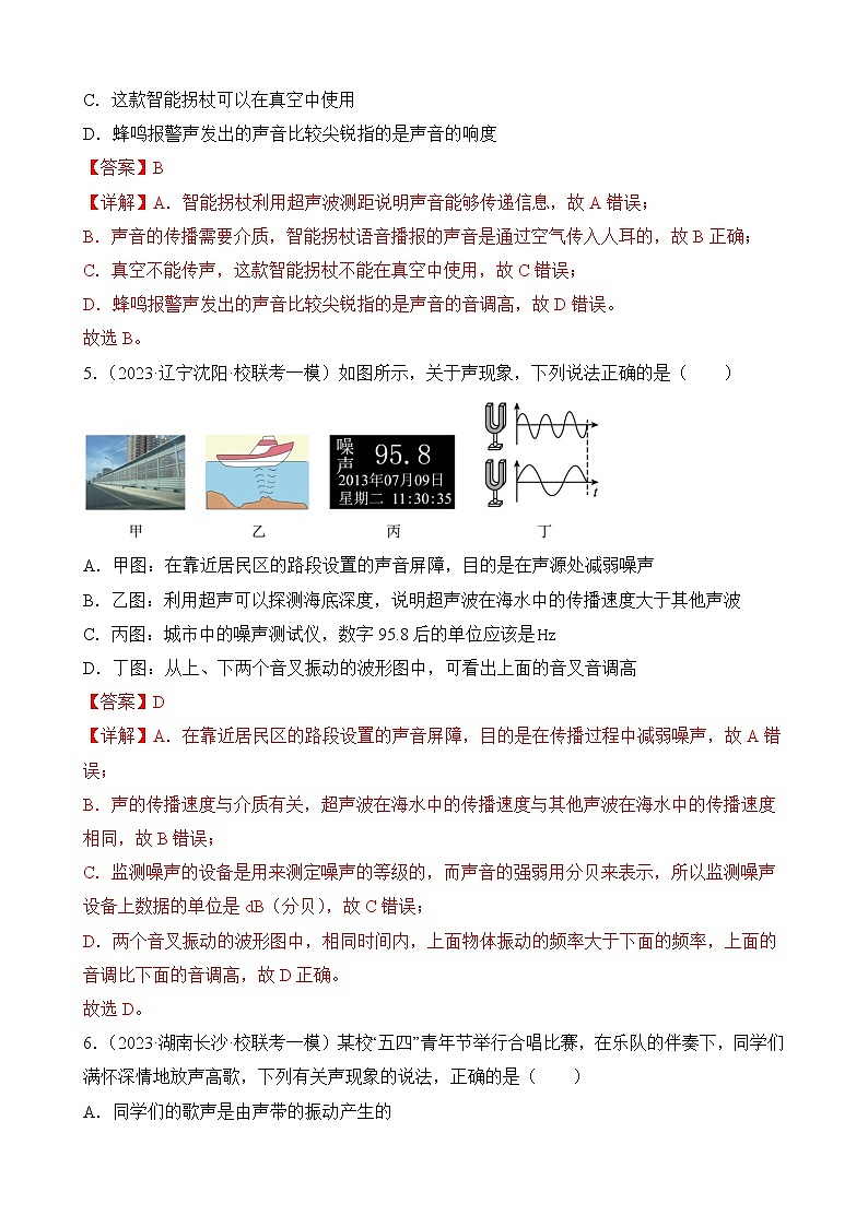 专题7 声学选择题-2023年中考物理精题典题易错题精编（解析版）第3页