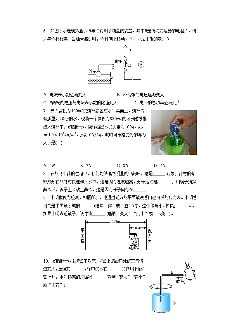 2023年广东省河源市龙川县中考物理一模试卷02