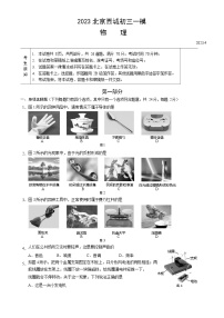 2023年北京西城初三一模物理试卷及答案解析