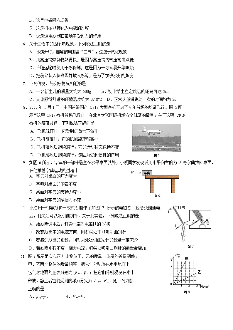 2023年北京西城初三一模物理试卷及答案解析第2页