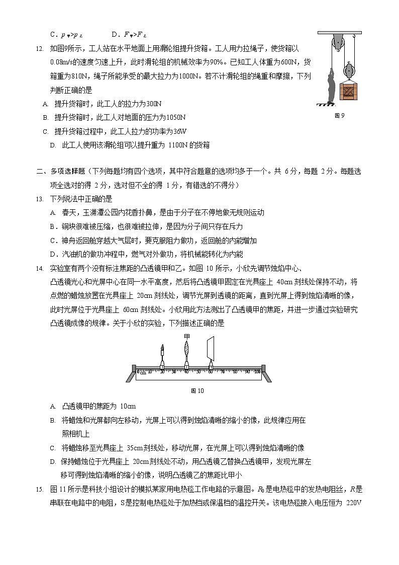 2023年北京西城初三一模物理试卷及答案解析第3页