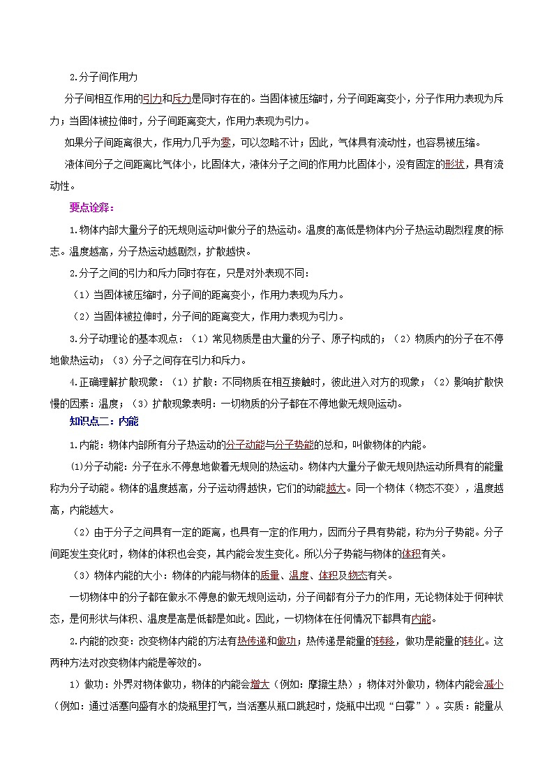 中考物理一轮复习讲测练专题03  内能（讲练）（教师版）第2页