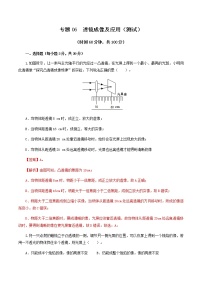 中考物理一轮复习讲测练专题06  透镜成像及应用（测试）（教师版）