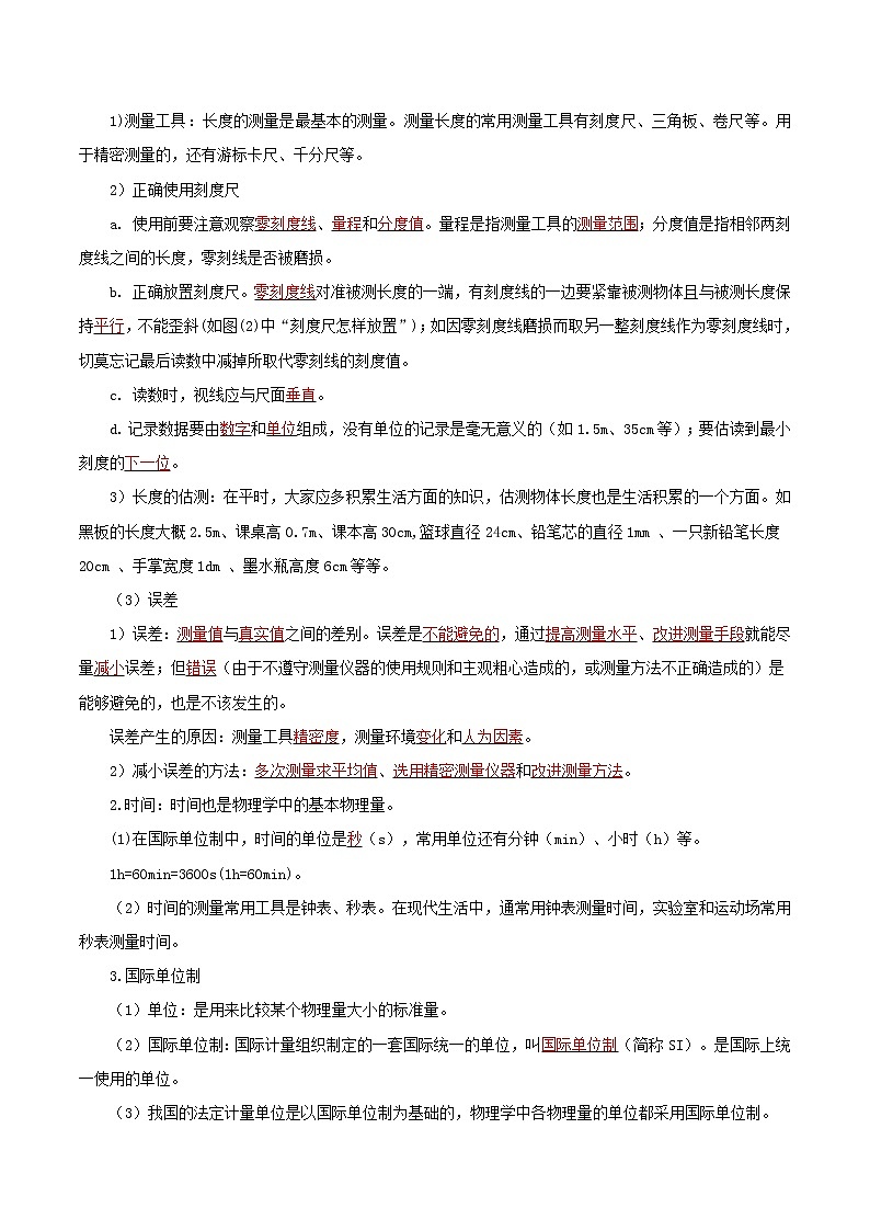 中考物理一轮复习讲测练专题07  机械运动（讲练）（教师版）第2页