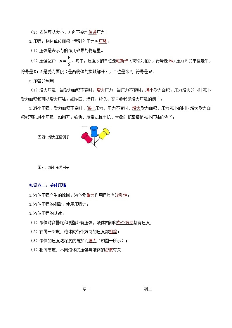 中考物理一轮复习讲测练专题11  压强（讲练）（教师版）02