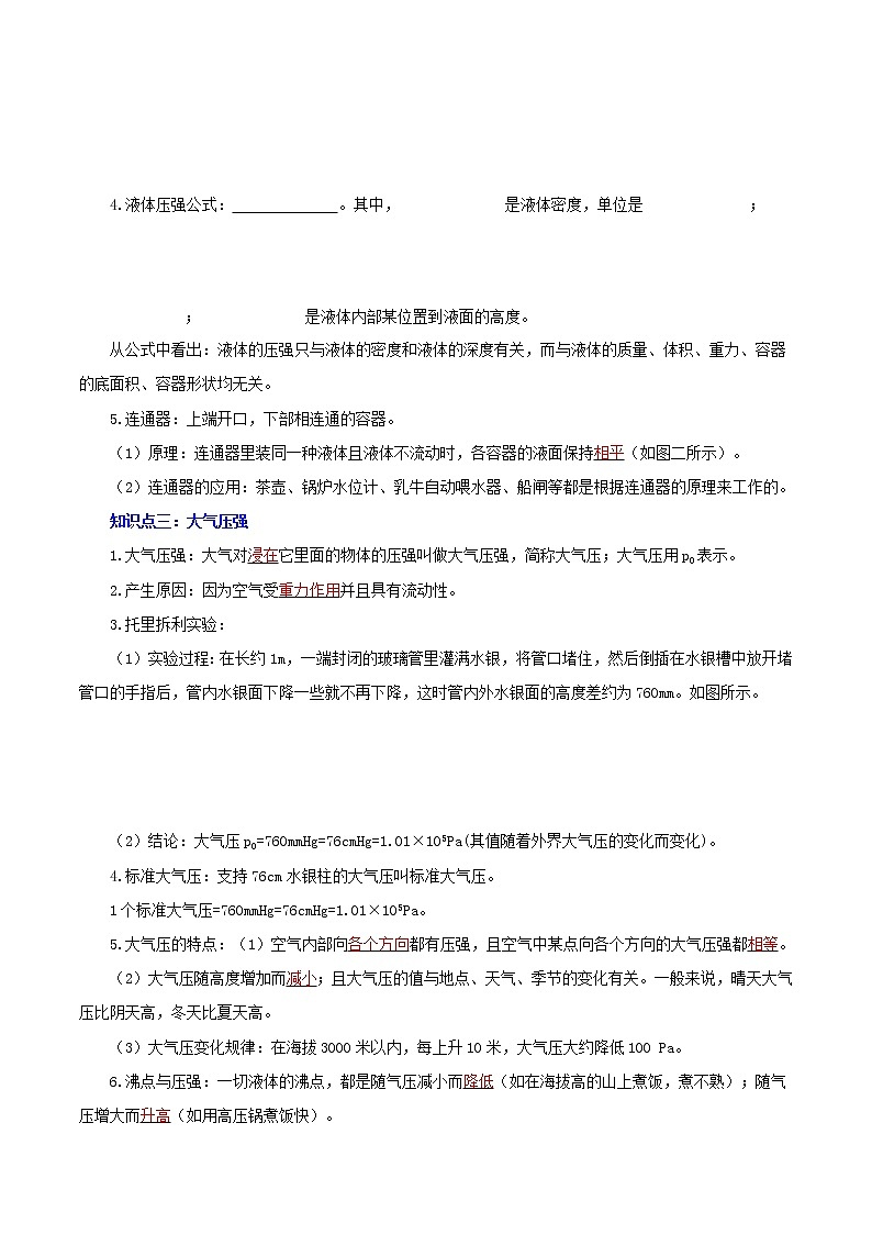 中考物理一轮复习讲测练专题11  压强（讲练）（教师版）03