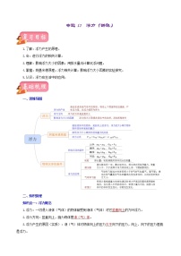 中考物理一轮复习讲测练专题12  浮力（讲练）（教师版）