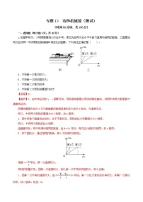 中考物理一轮复习讲测练专题13  功和机械能（测试）（教师版）