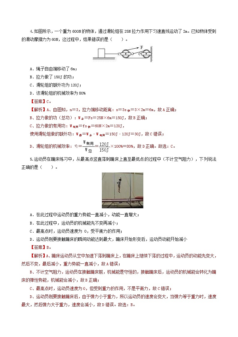 中考物理一轮复习讲测练专题13  功和机械能（测试）（教师版）第3页
