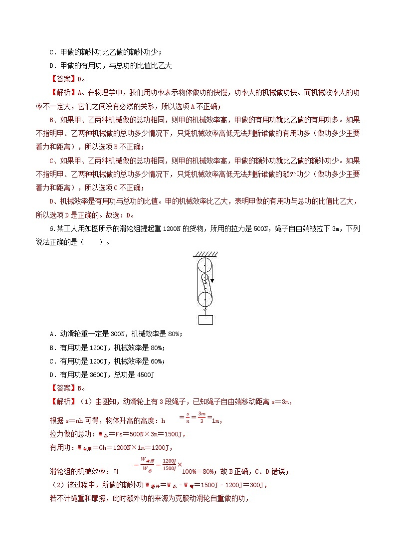 中考物理一轮复习讲测练专题14  简单机械（测试）（教师版）第3页