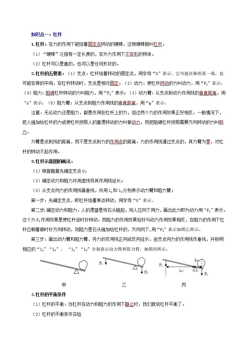 中考物理一轮复习讲测练专题14  简单机械（讲练）（教师版）02
