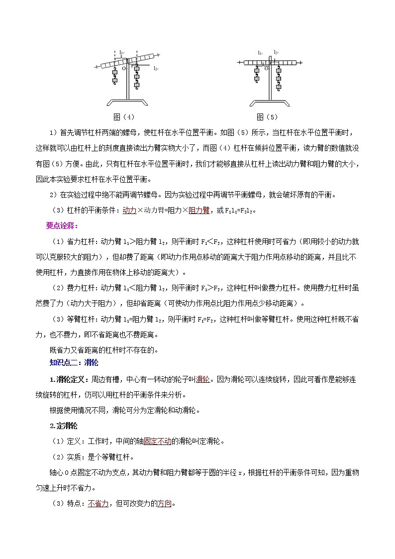 中考物理一轮复习讲测练专题14  简单机械（讲练）（教师版）03