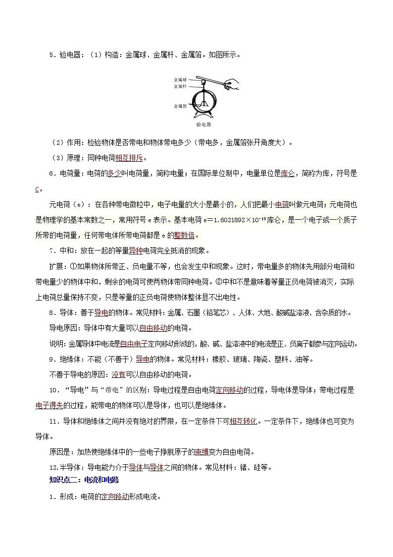 中考物理一轮复习讲测练专题15  电流和电路（讲练）（教师版）02