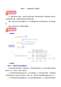 中考物理一轮复习讲测练专题17  欧姆定律（讲练）（教师版）