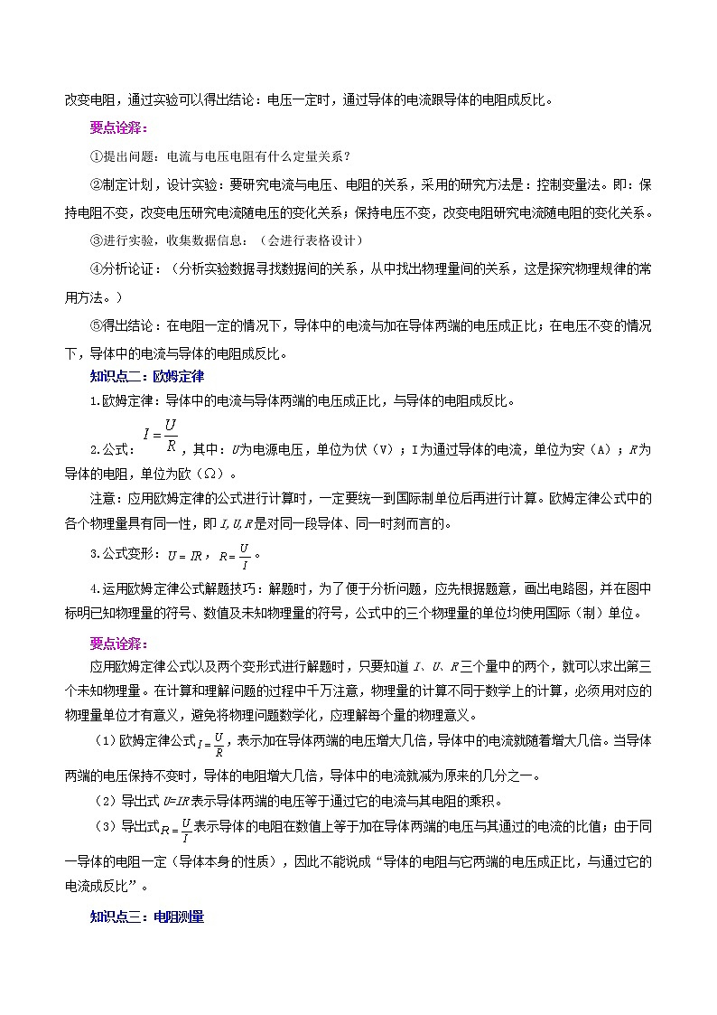 中考物理一轮复习讲测练专题17  欧姆定律（讲练）（教师版）第2页