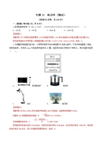 中考物理一轮复习讲测练专题18  电功率（测试）（教师版）