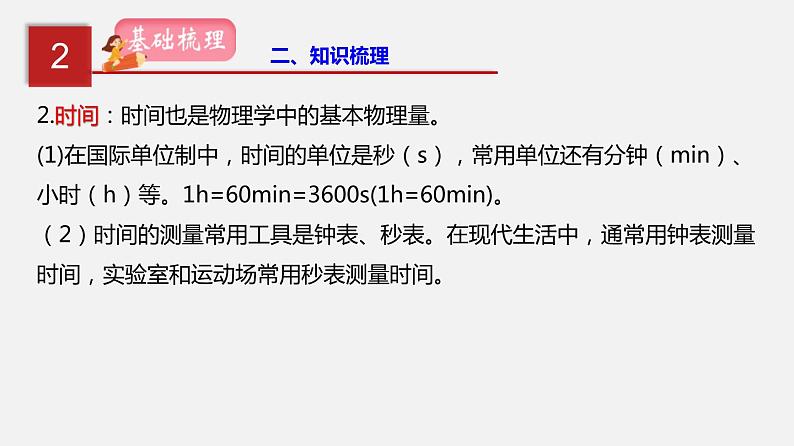 中考物理一轮复习讲练课件专题07  机械运动 (含答案)06